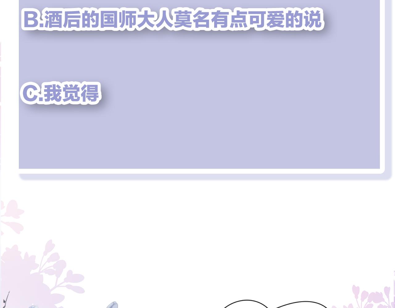 第50话 醉酒的国师大人92