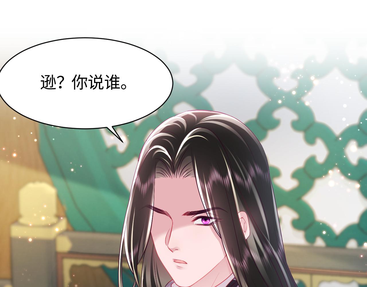 第10话 国师大人被吃豆腐？86