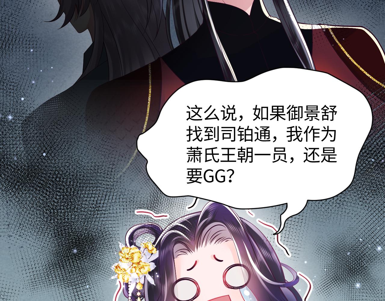 第6话 为了保命修改剧情？78