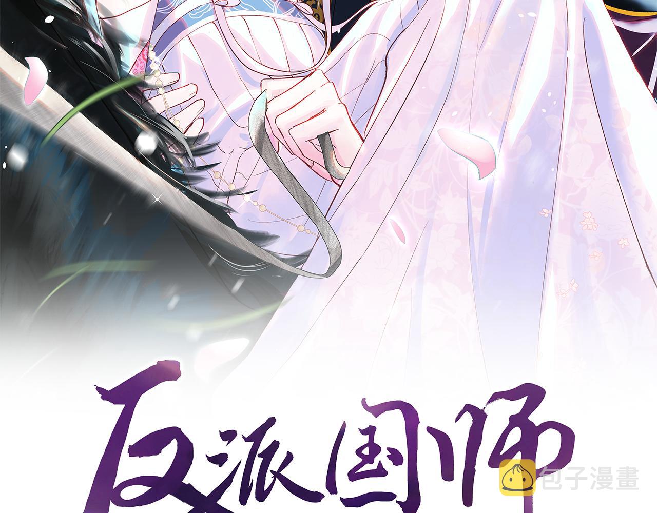 第10话 国师大人被吃豆腐？1