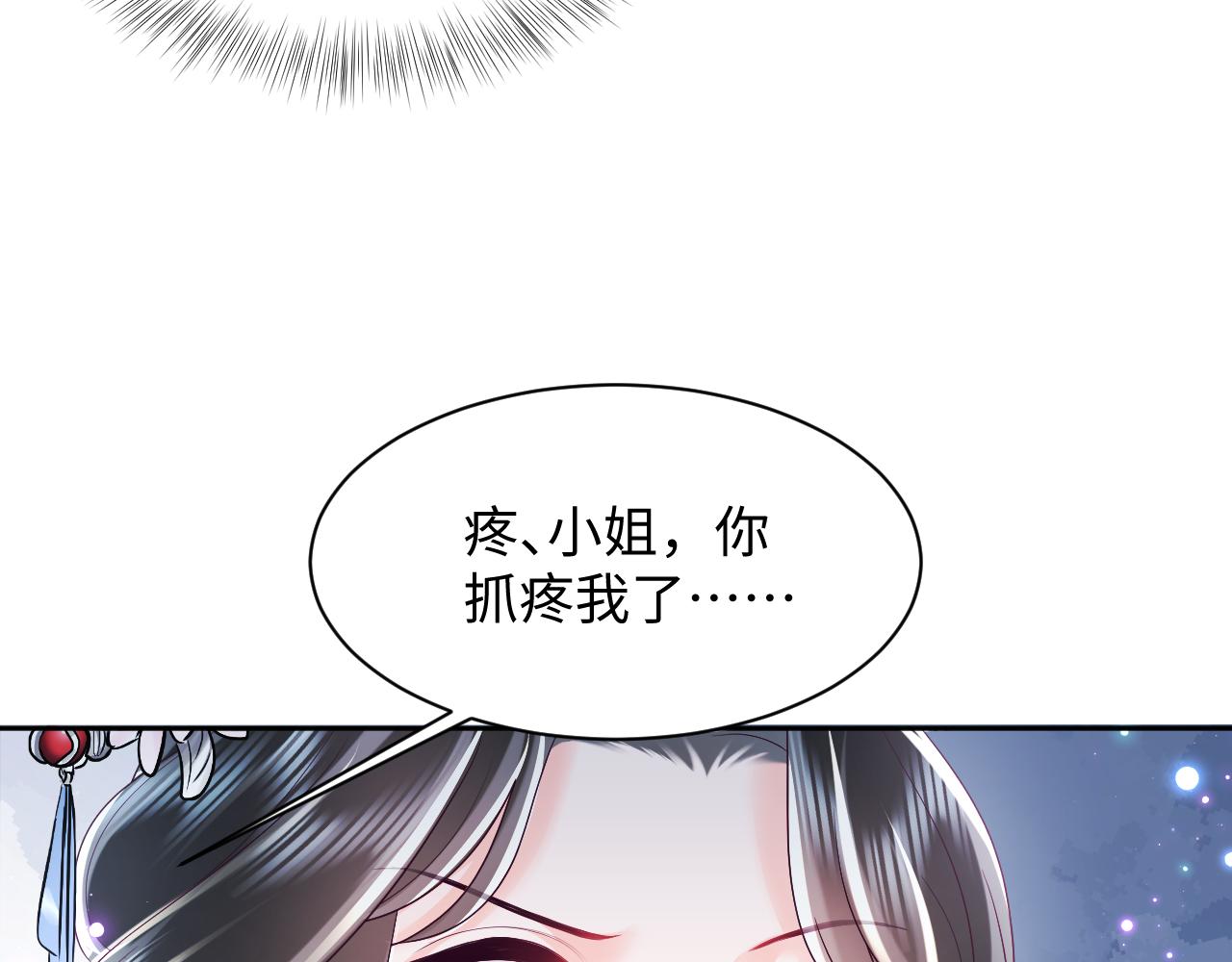 第36话 国师府里泡温泉86