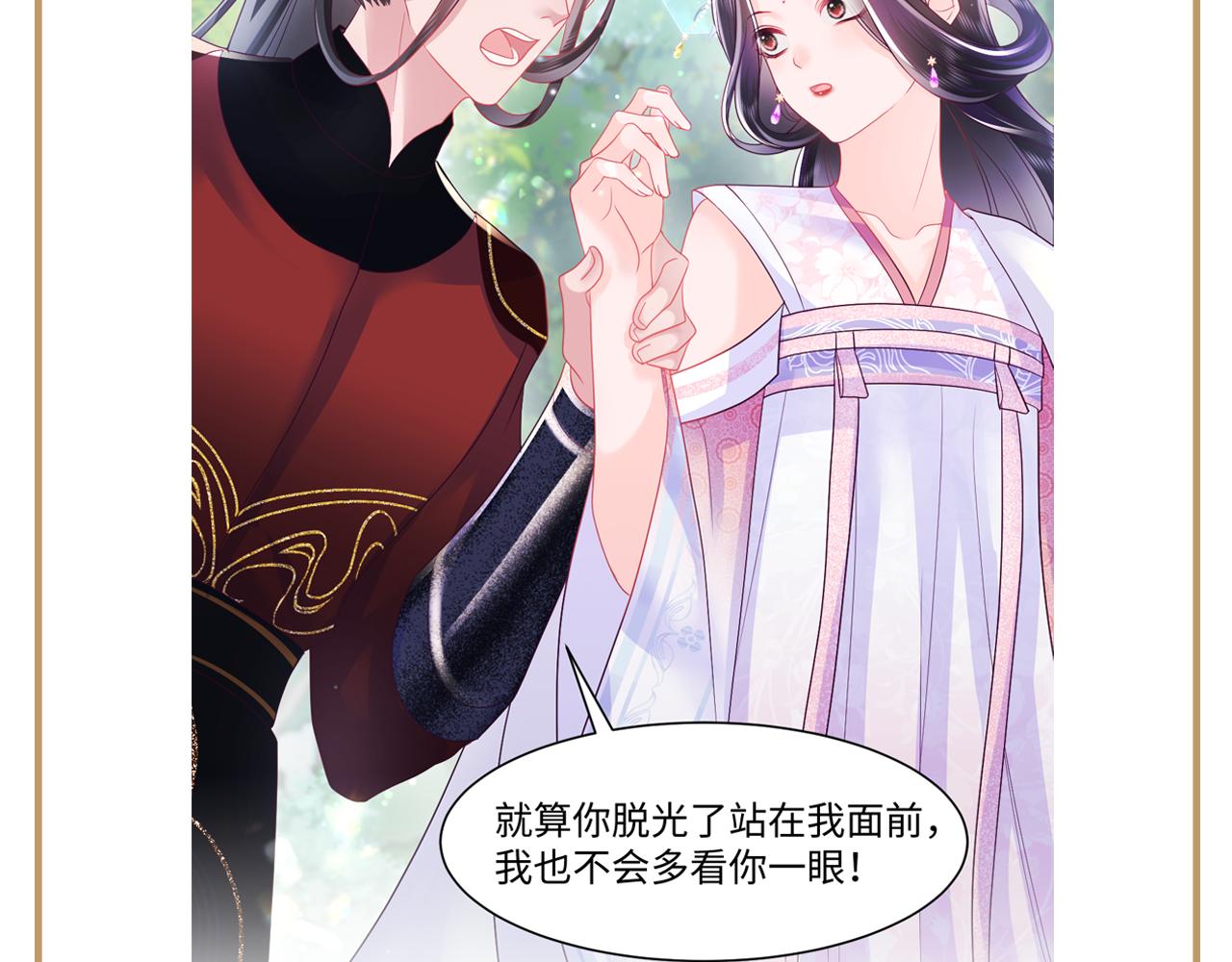 第4话 反派对我一见钟情？74