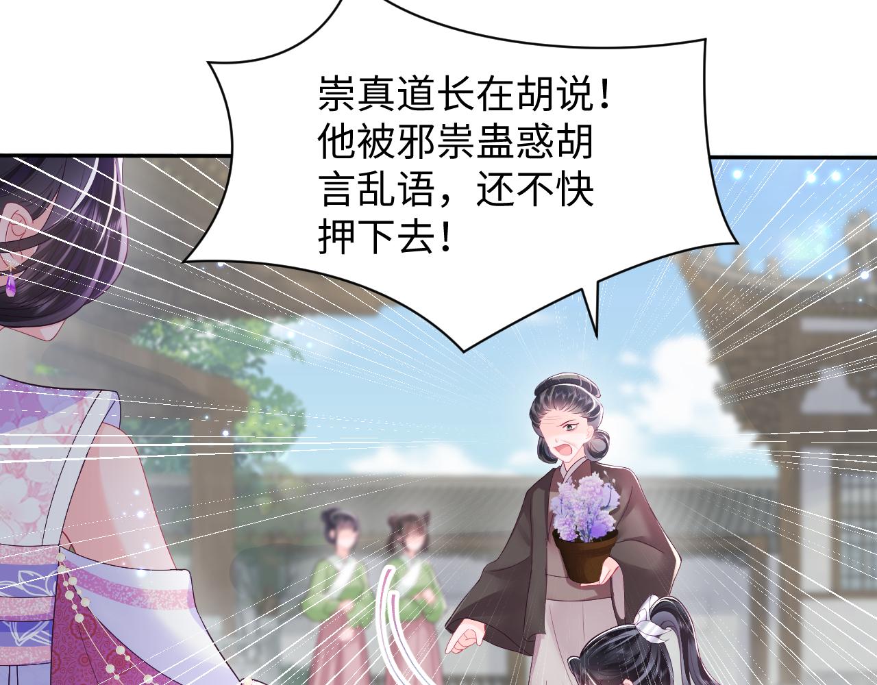 第15话  国师大人的报复？13
