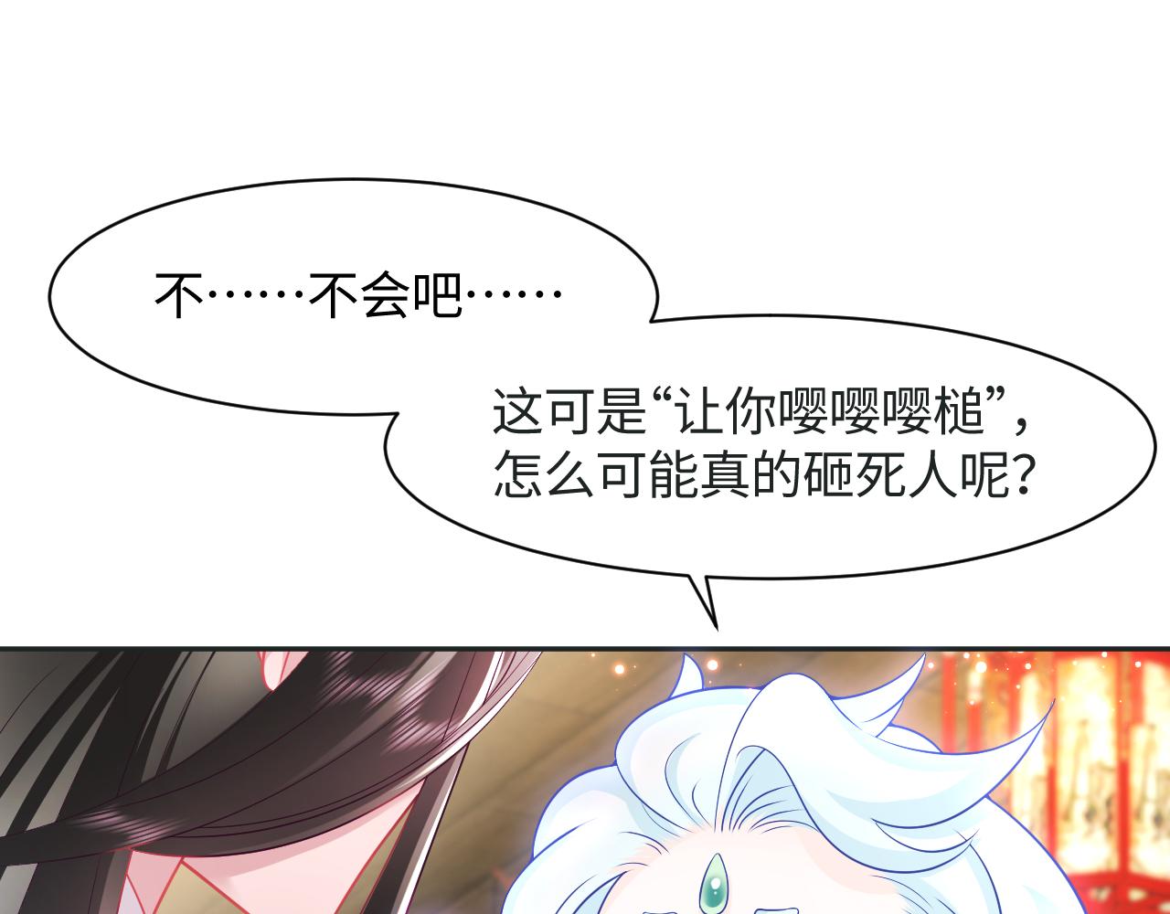 第10话 国师大人被吃豆腐？4