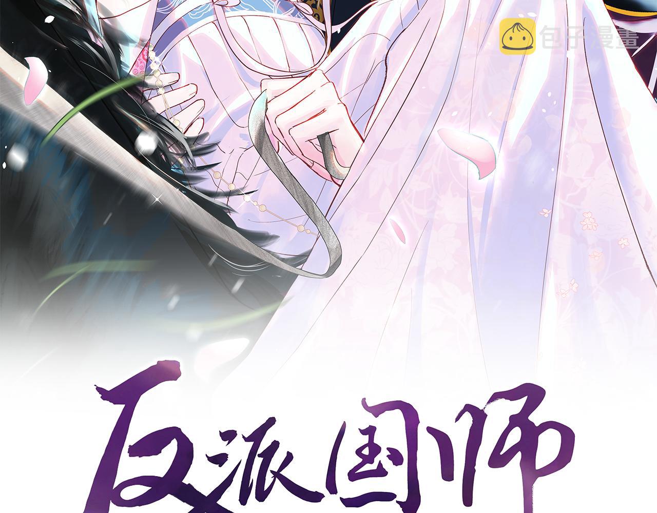 第19话 国师大人的察觉1