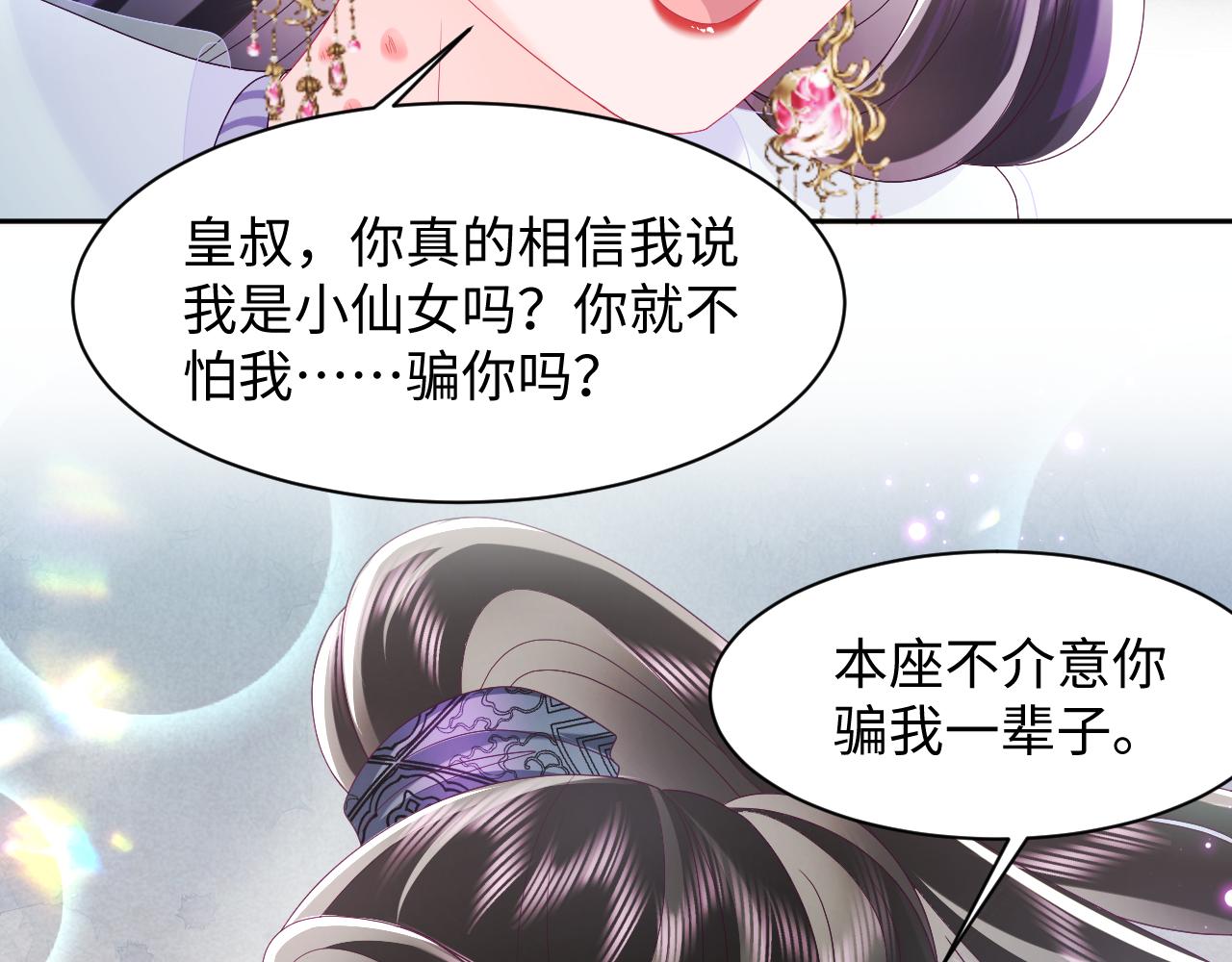 第44话 心跳不已的一晚69