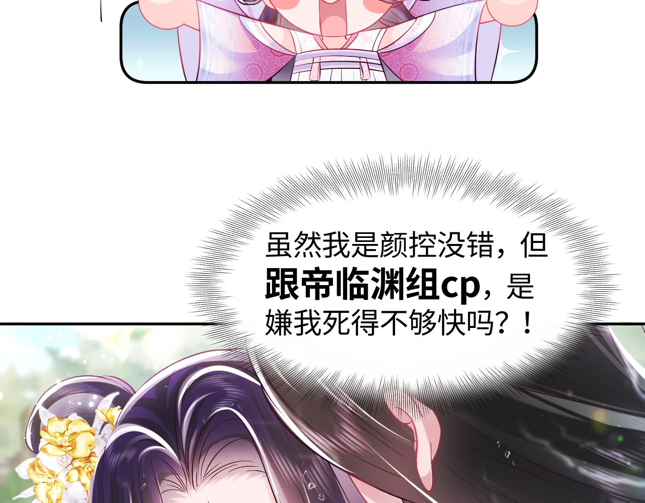 第4话 反派对我一见钟情？43
