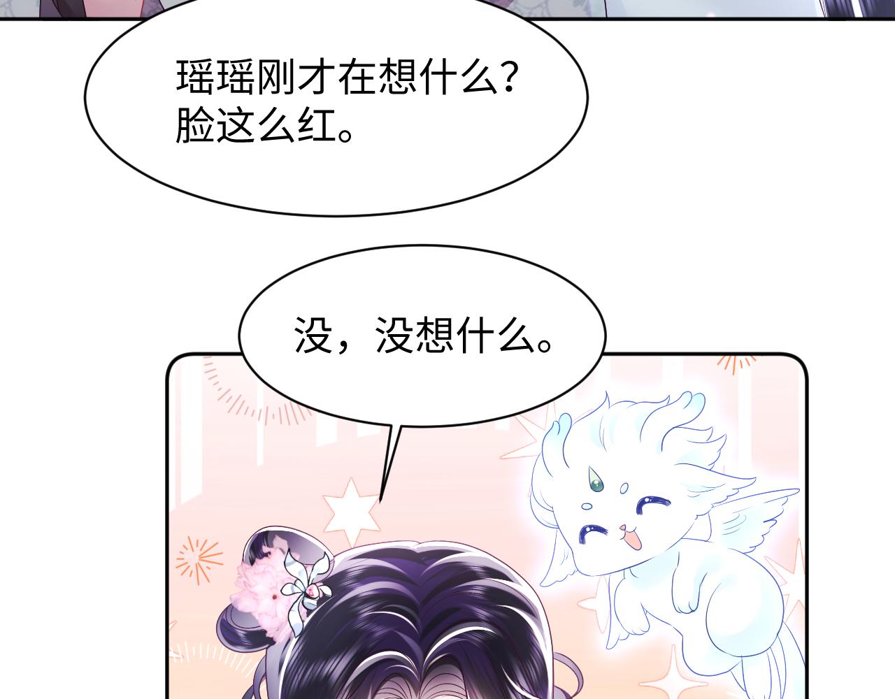 第27话 国师大人的关心60