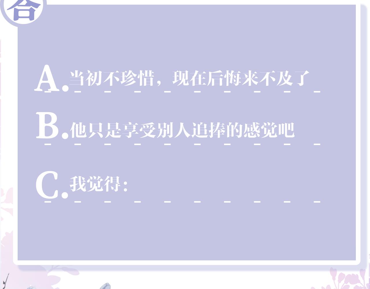 第46话 “男主”的后悔89