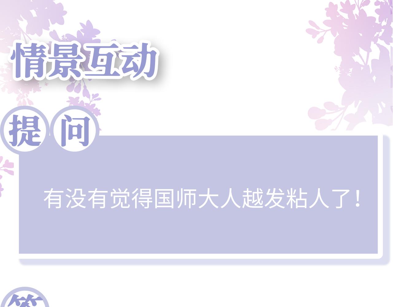 第52话 越发粘人的国师125