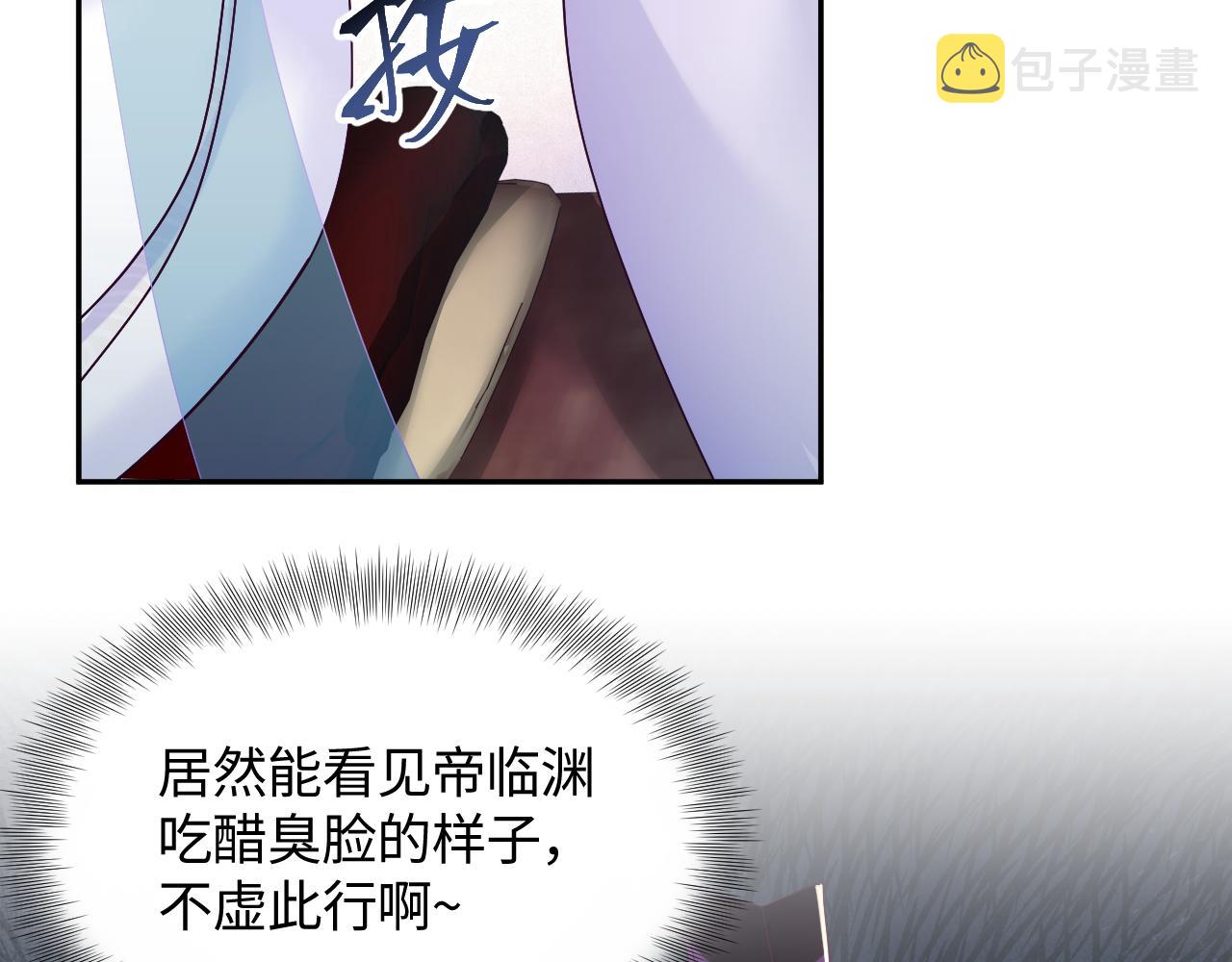 第29话 国师他吃醋10
