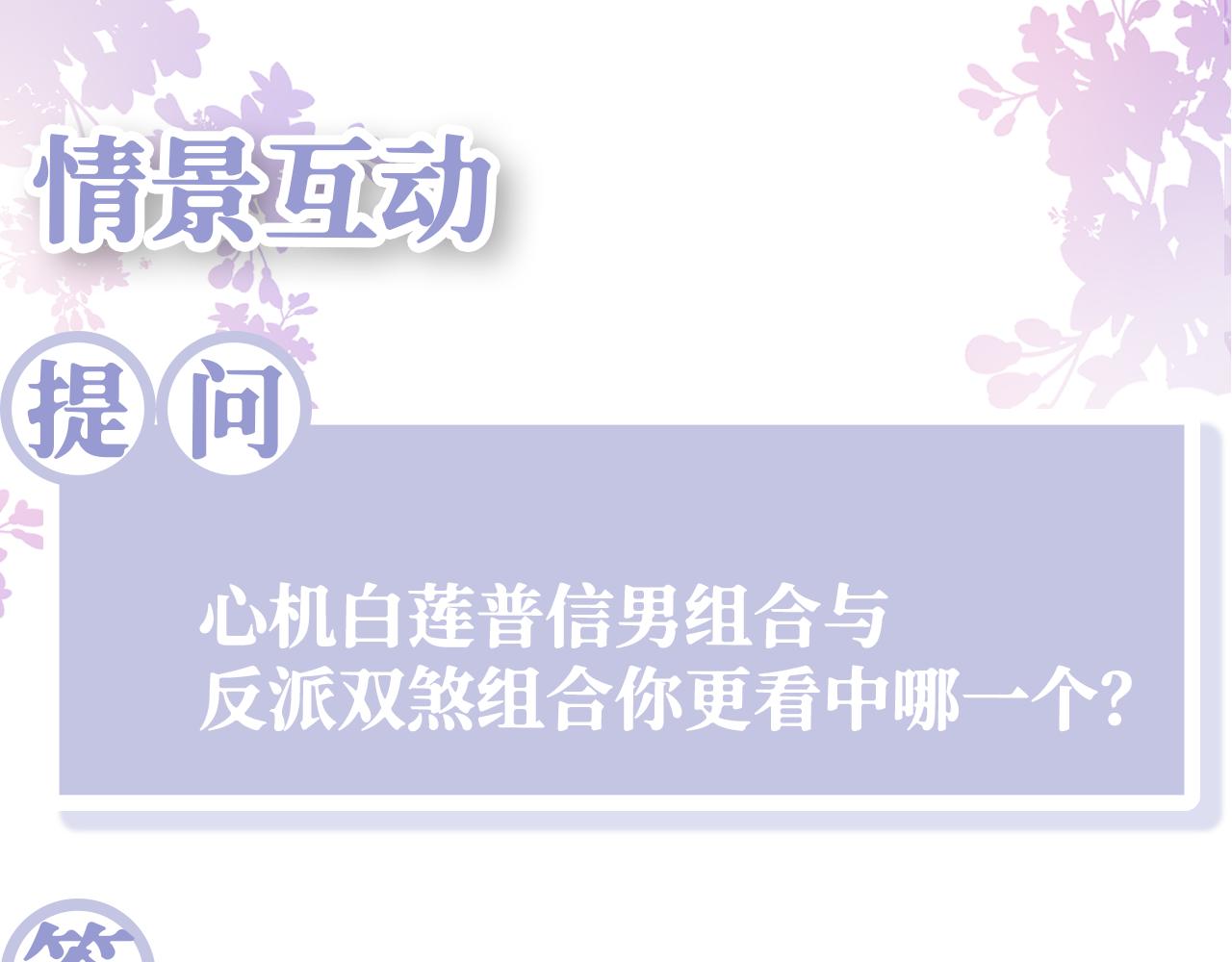 第24话 心机白莲女主的攻势145