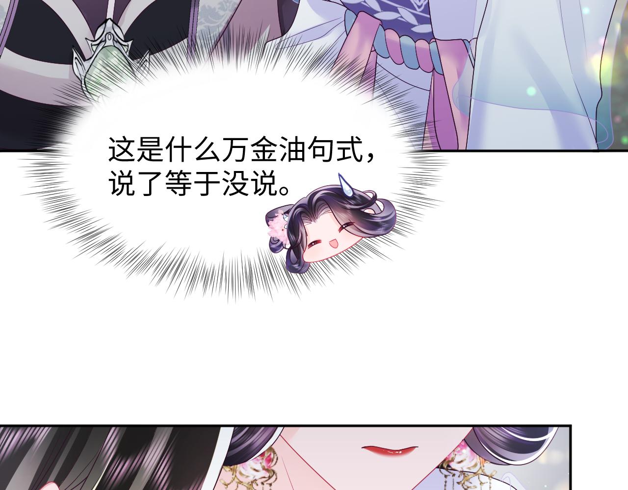 第27话 国师大人的关心70