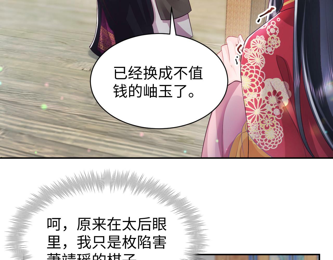 第65话 太后的计谋38