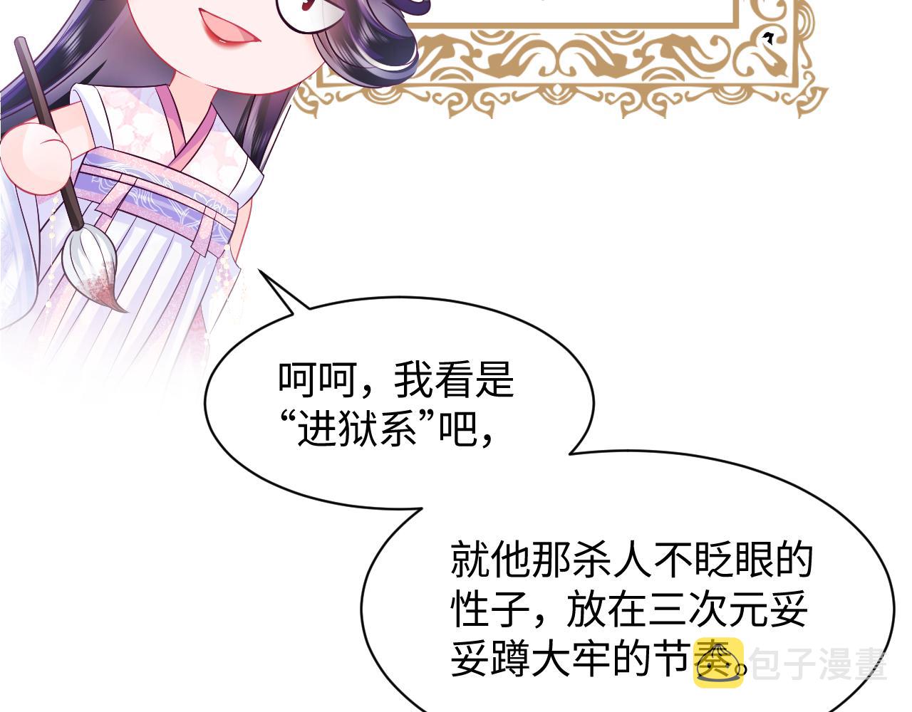 第16话 阴晴不定的国师大人81