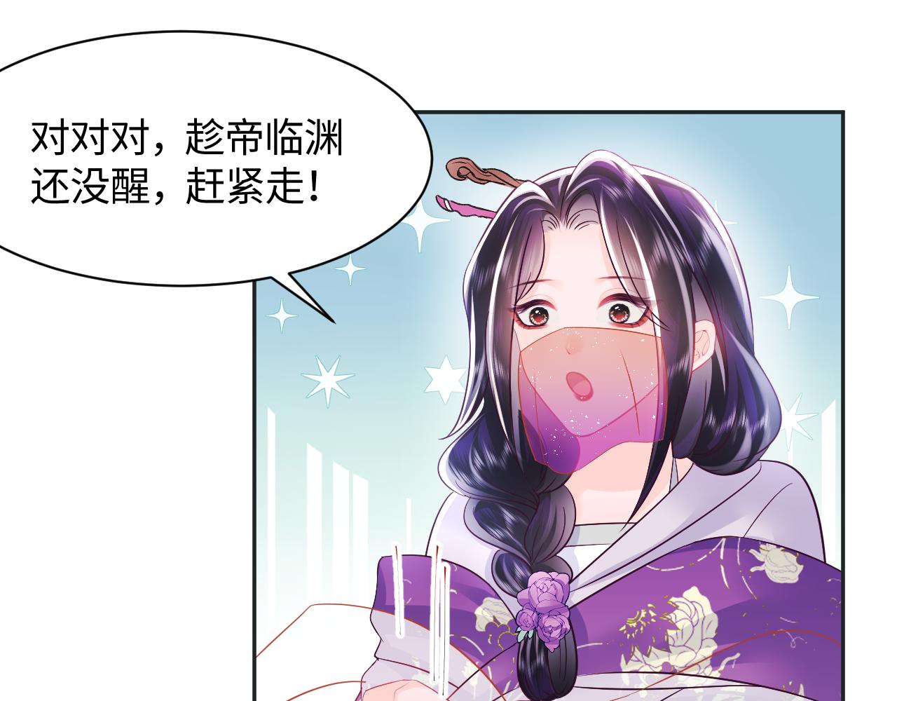 第10话 国师大人被吃豆腐？15