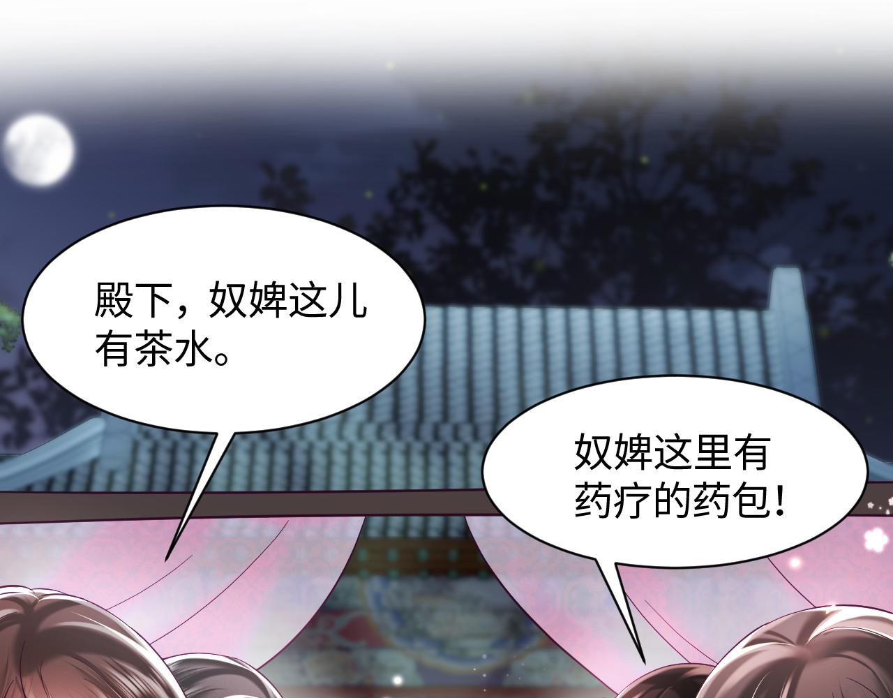 第36话 国师府里泡温泉31