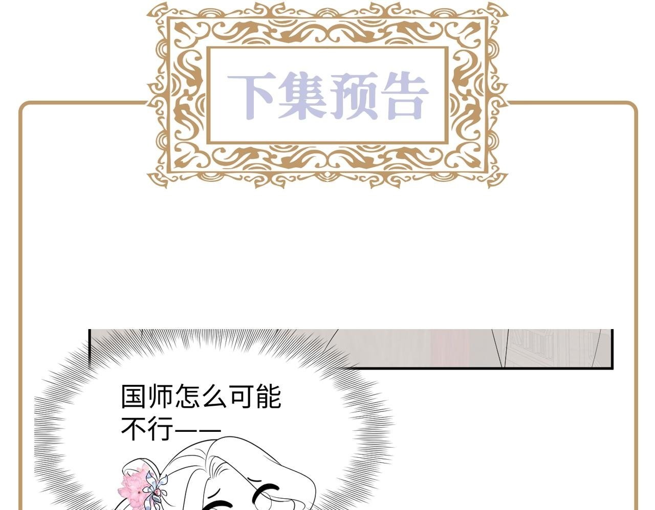 第67话 与国师大人的婚约99