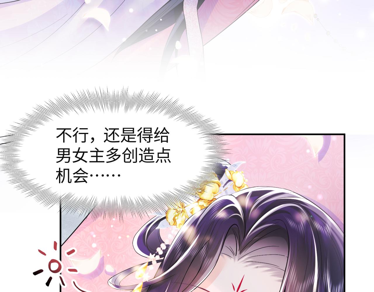 第6话 为了保命修改剧情？51
