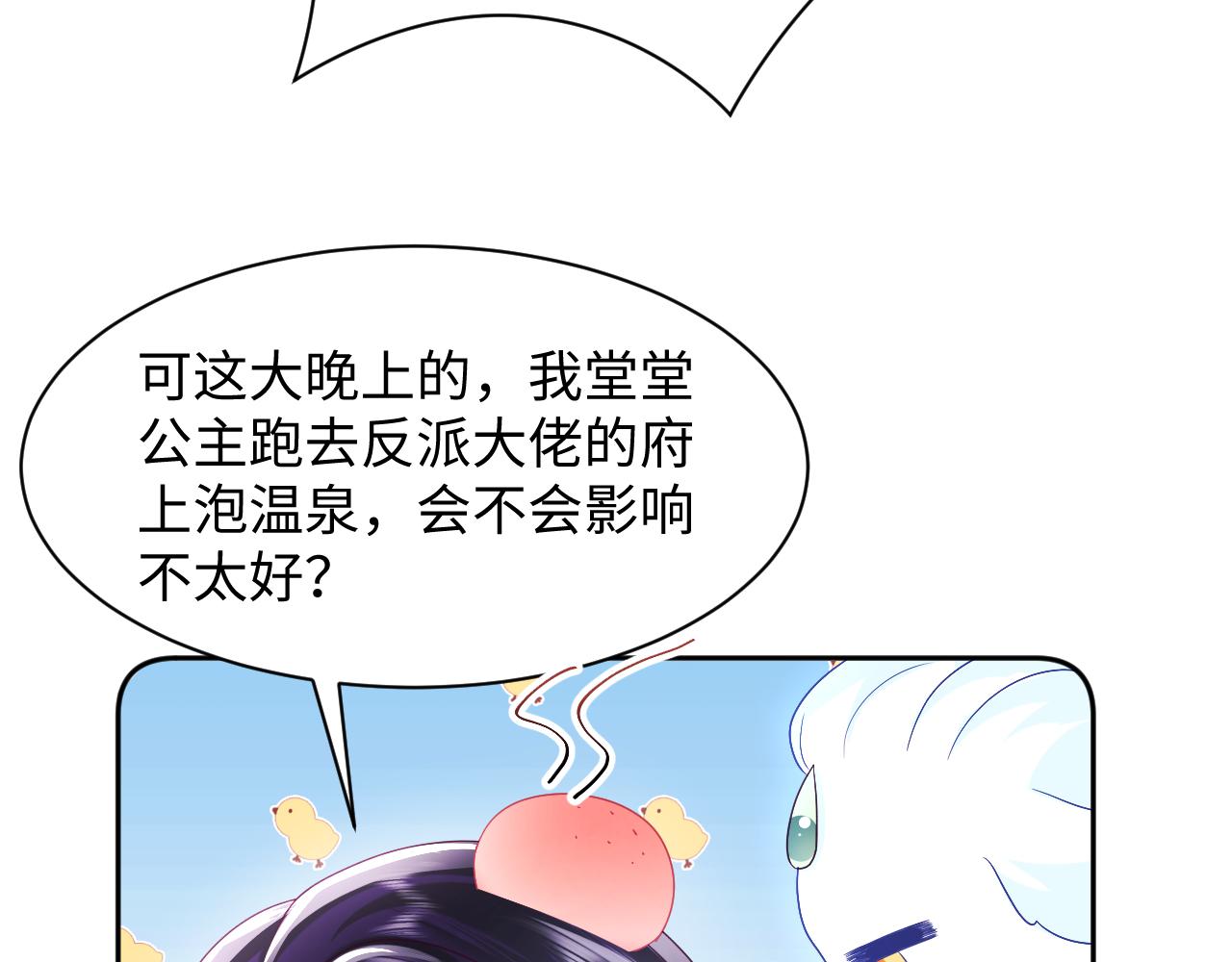 第36话 国师府里泡温泉25