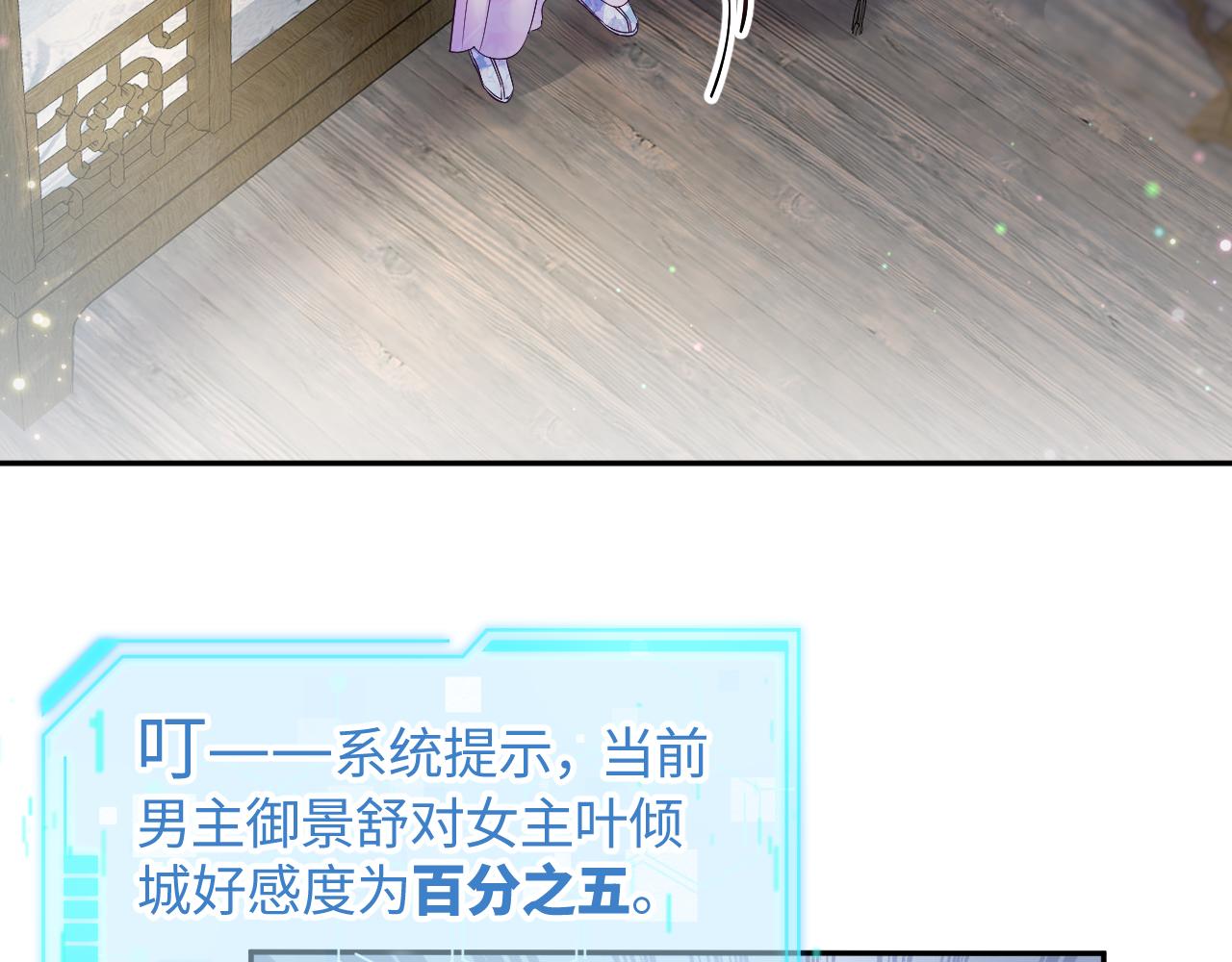 第3话  阻止反派爱上女主8