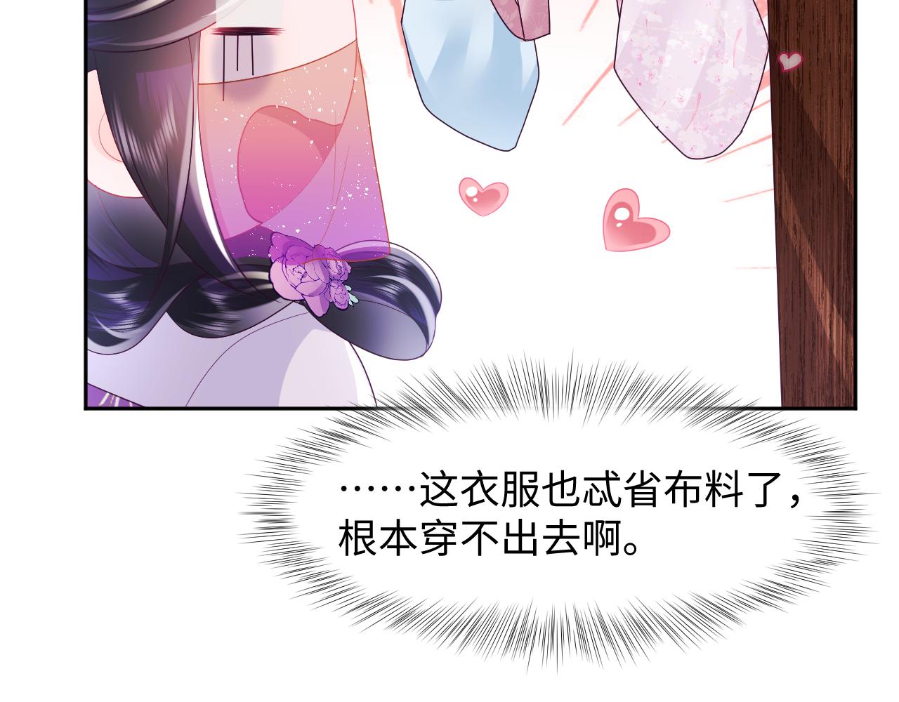 第10话 国师大人被吃豆腐？24