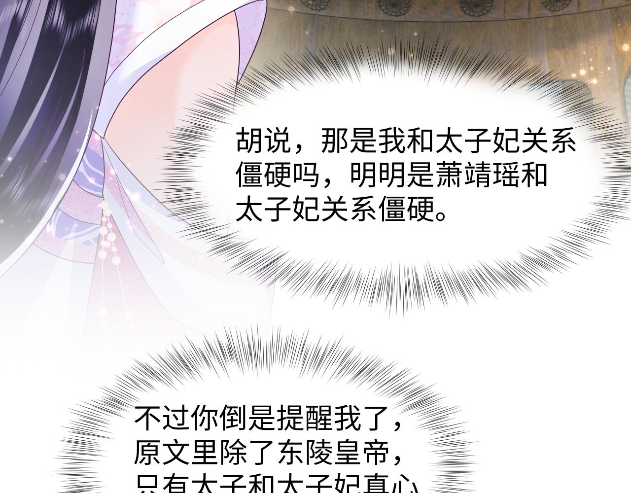 第11话 搞好姑嫂关系37
