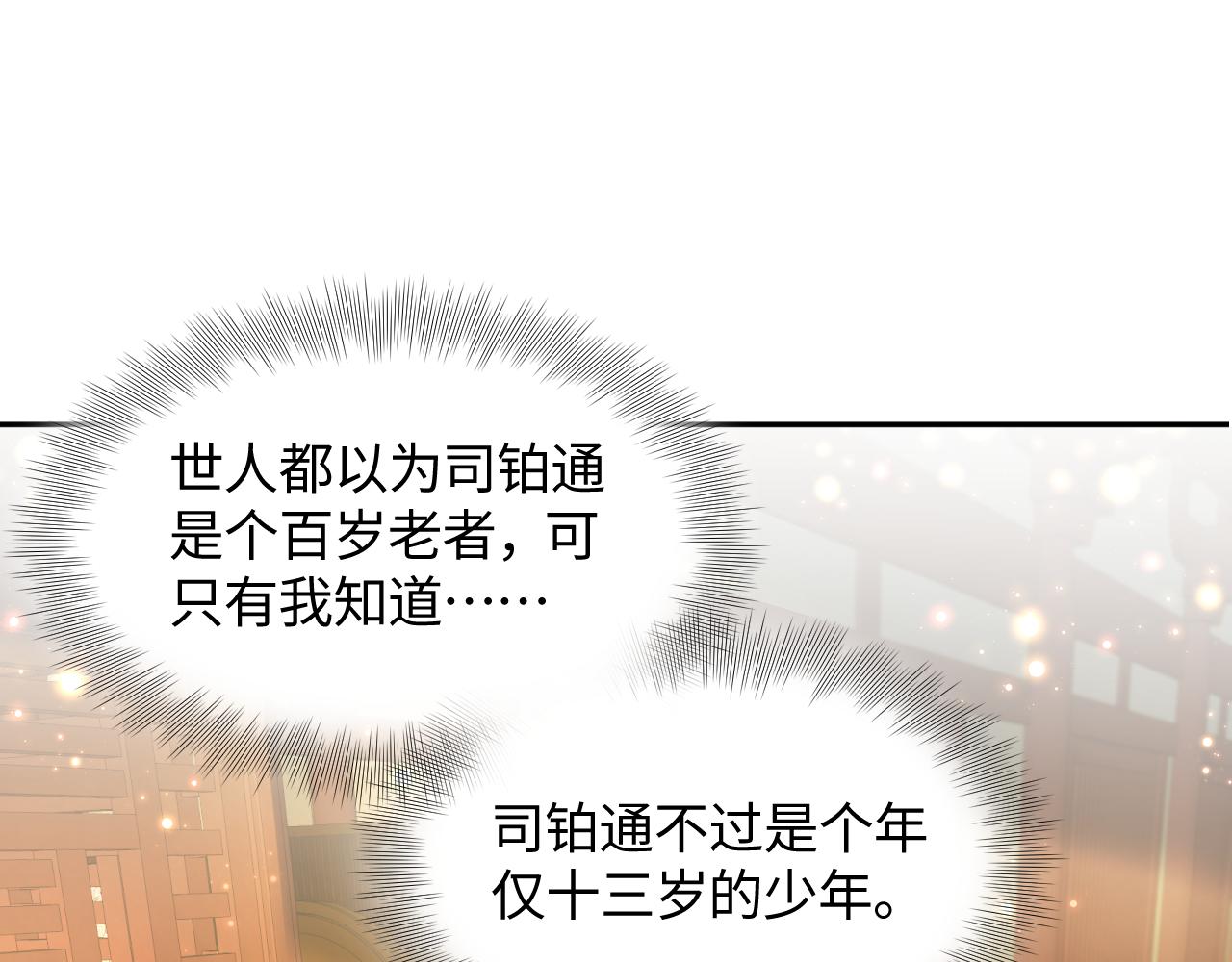 第7话 “偶遇”国师？20