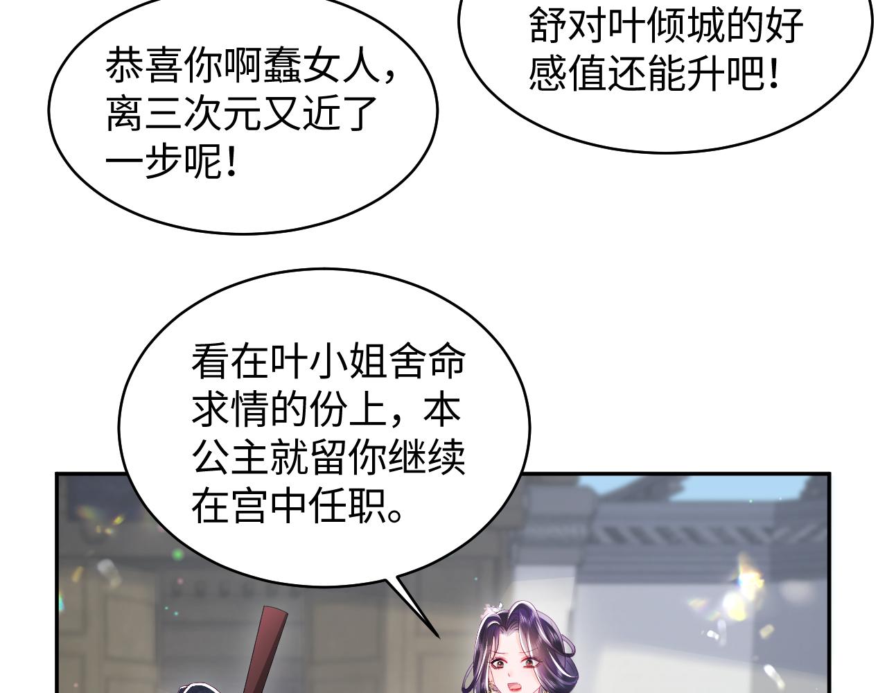 第25话 男主好感度提升诀窍64