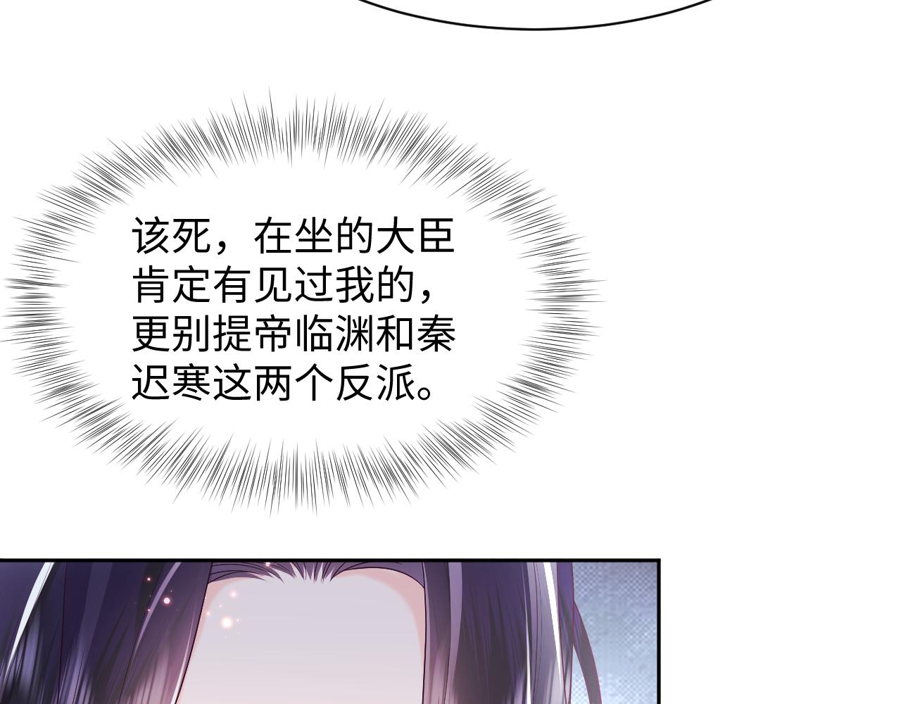 第7话 “偶遇”国师？72