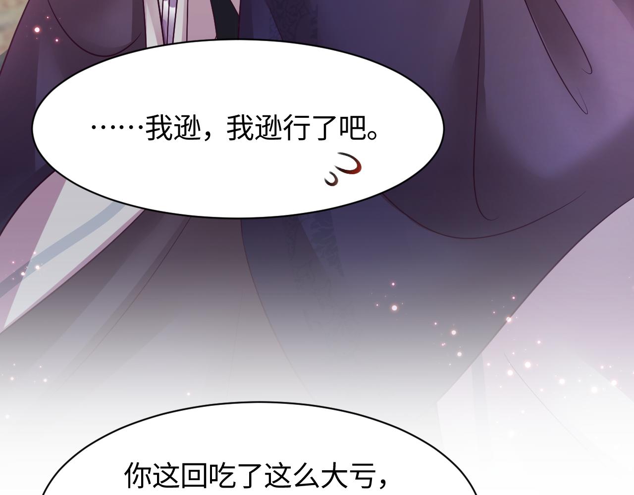 第10话 国师大人被吃豆腐？88