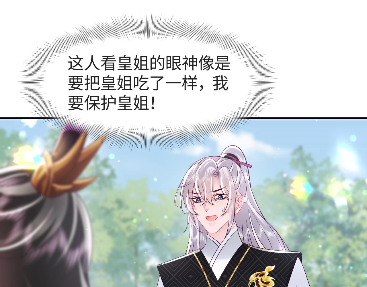 第29话 国师他吃醋59