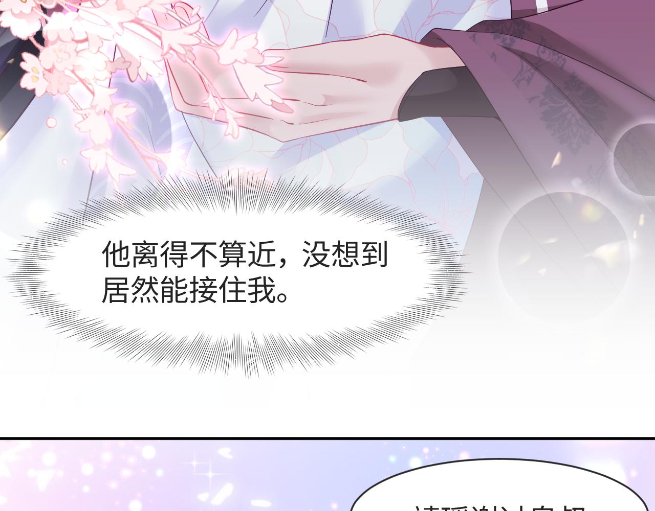 第29话 国师他吃醋34