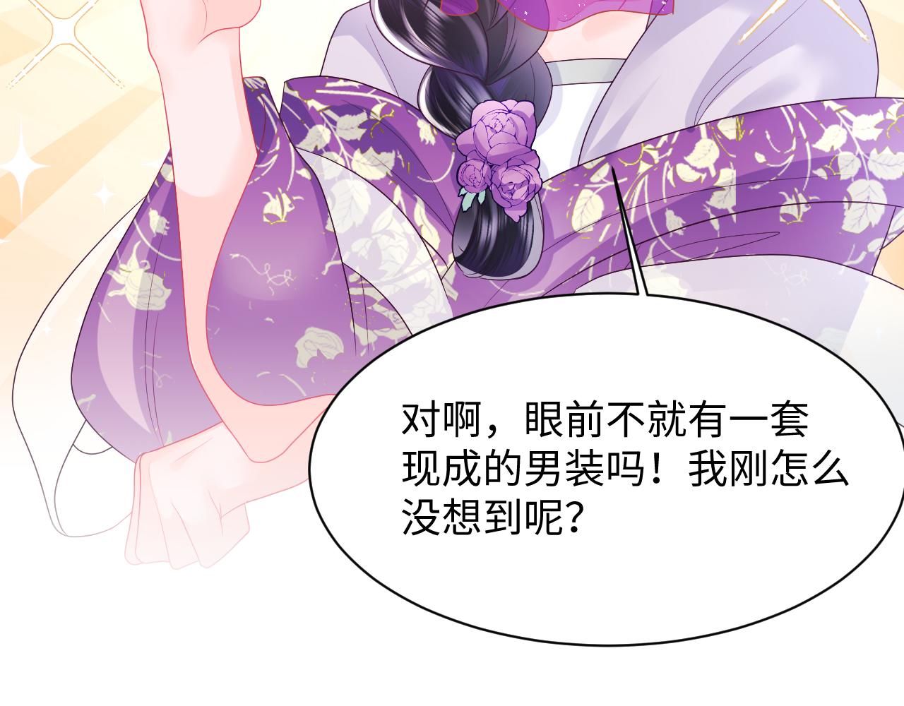 第10话 国师大人被吃豆腐？28