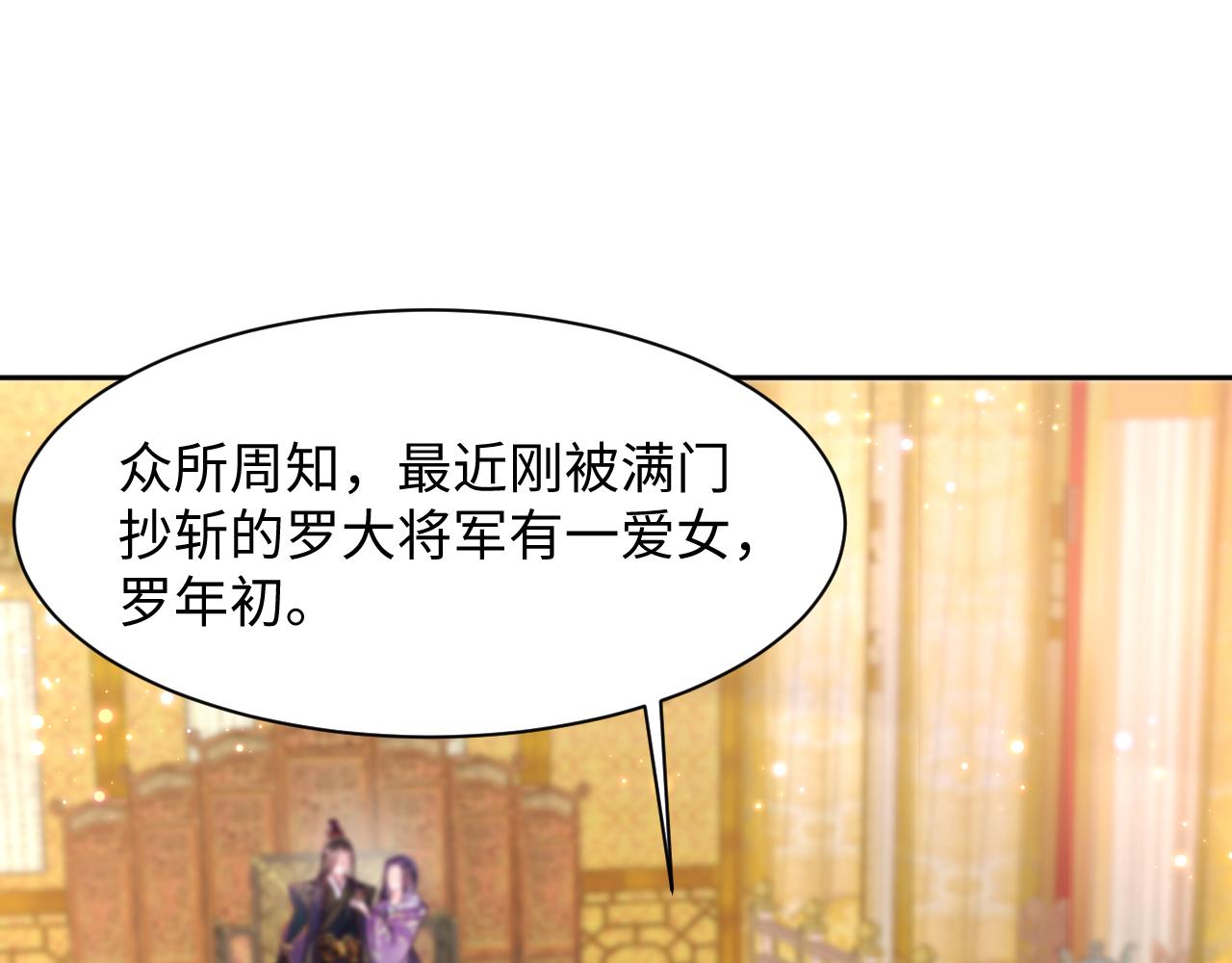 第8话 落入国师“虎口”？36