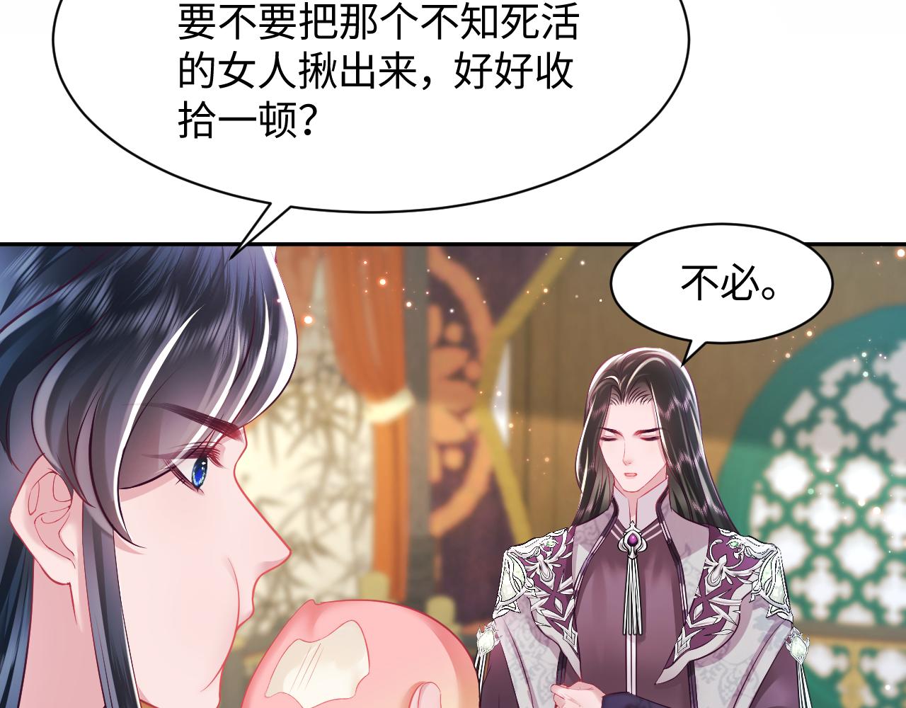 第10话 国师大人被吃豆腐？89