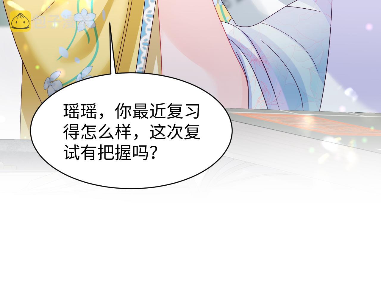第52话 越发粘人的国师53