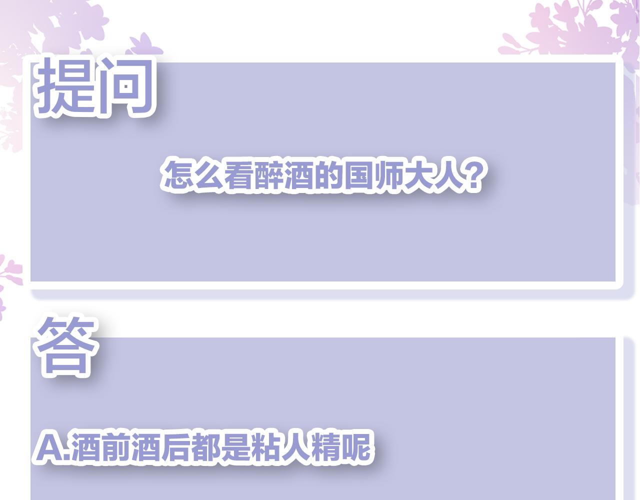 第50话 醉酒的国师大人91