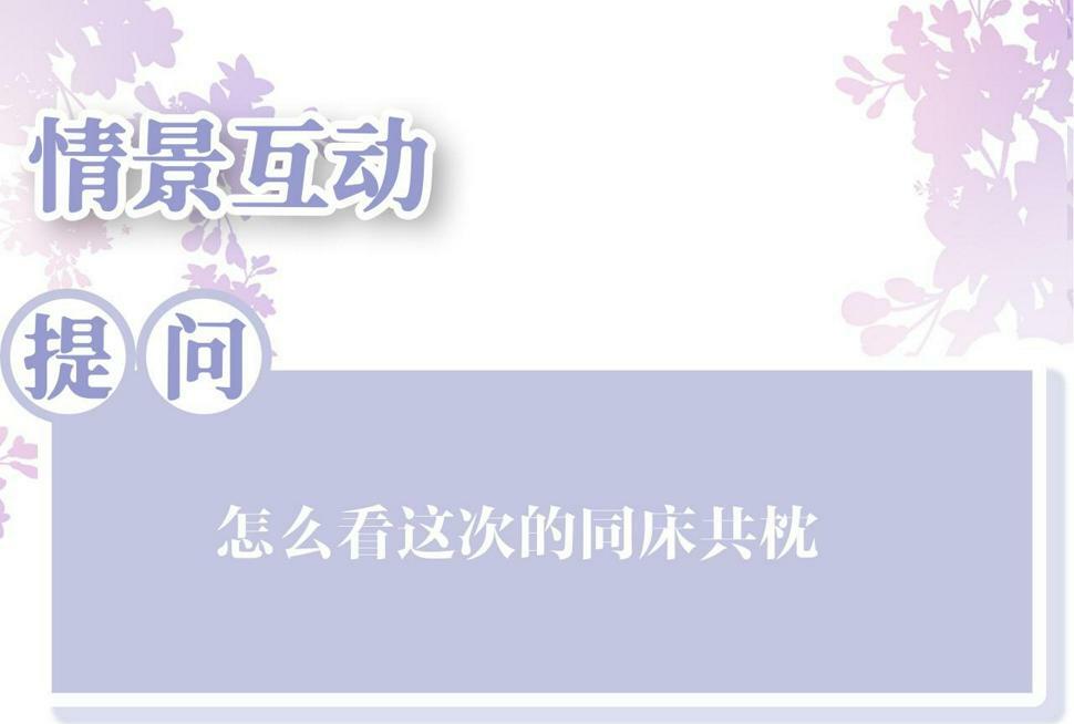 第62话 同床共枕99