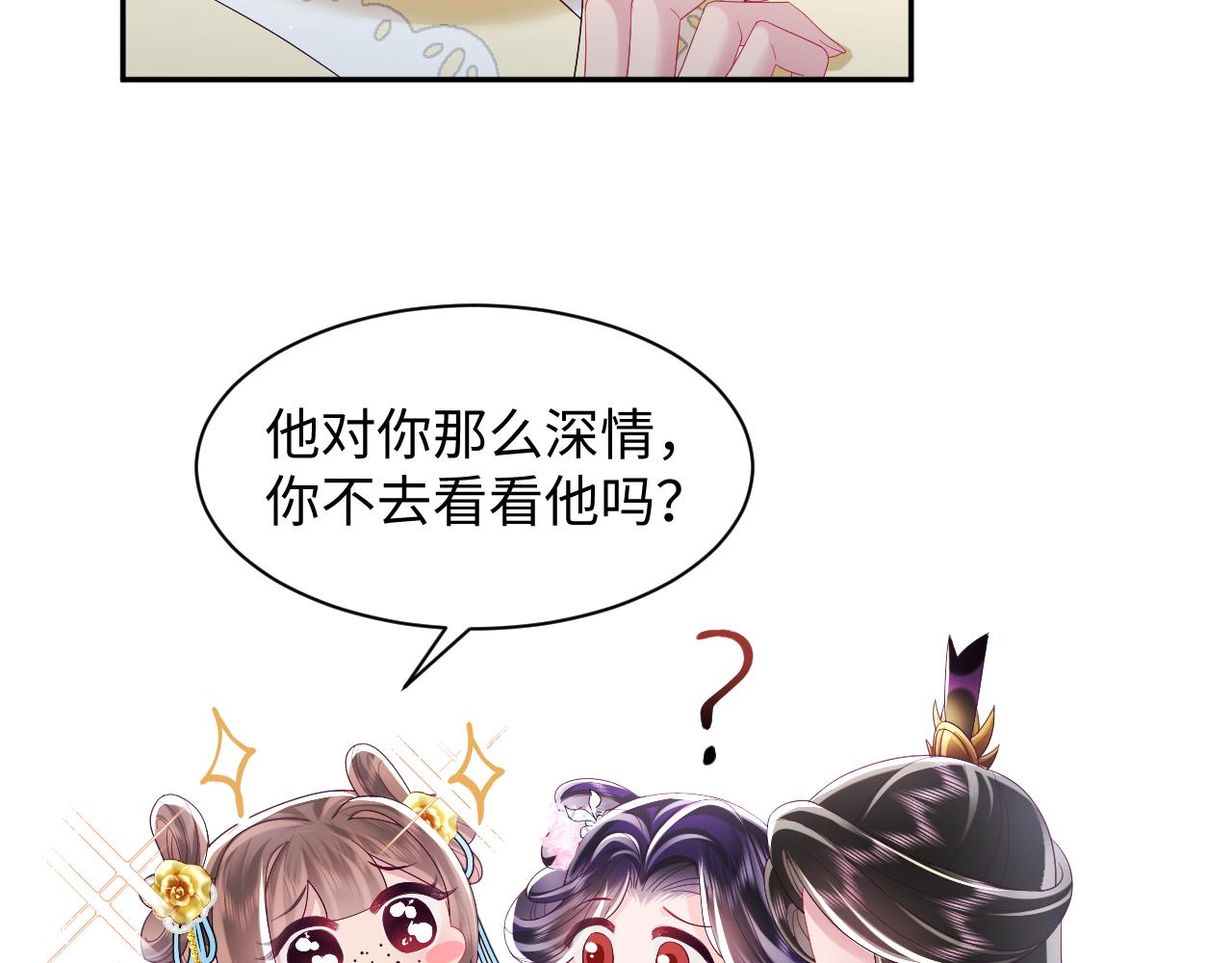 第52话 越发粘人的国师91