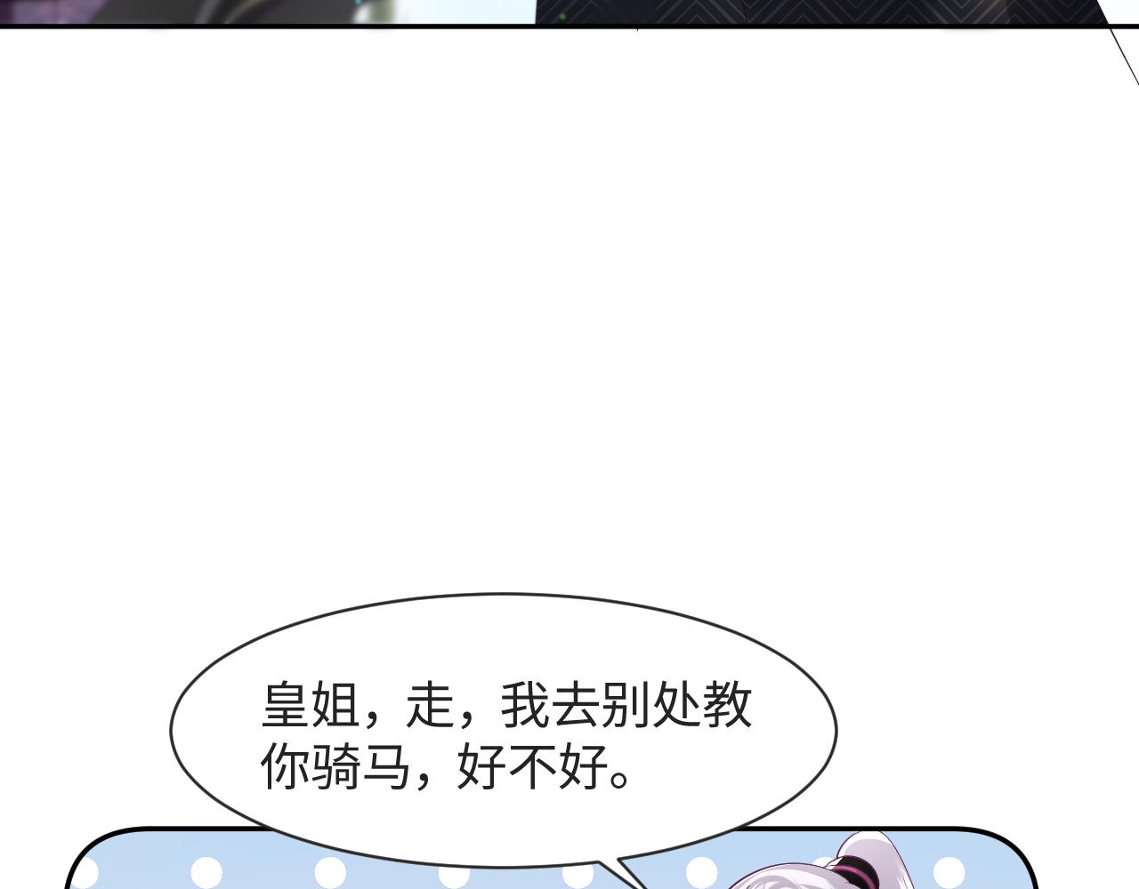第29话 国师他吃醋61