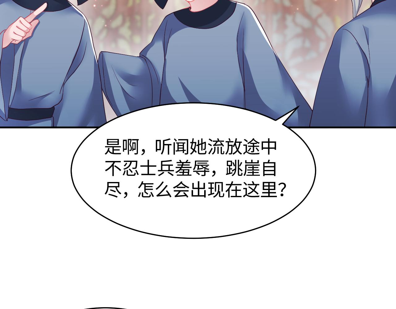 第8话 落入国师“虎口”？46