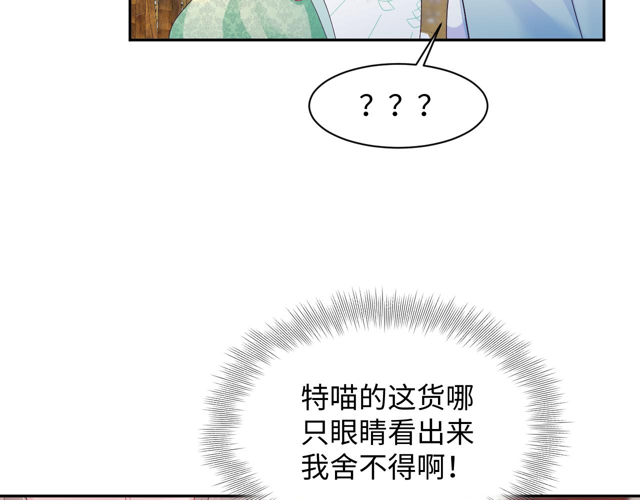 第51话 就算是醋包我也爱26