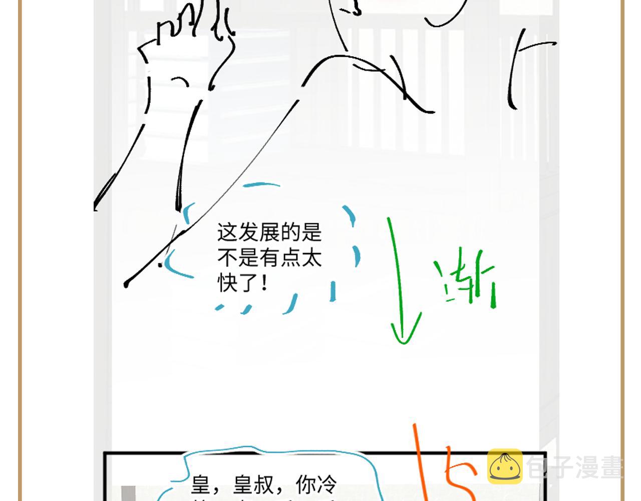 第38话 潜入国师密室87