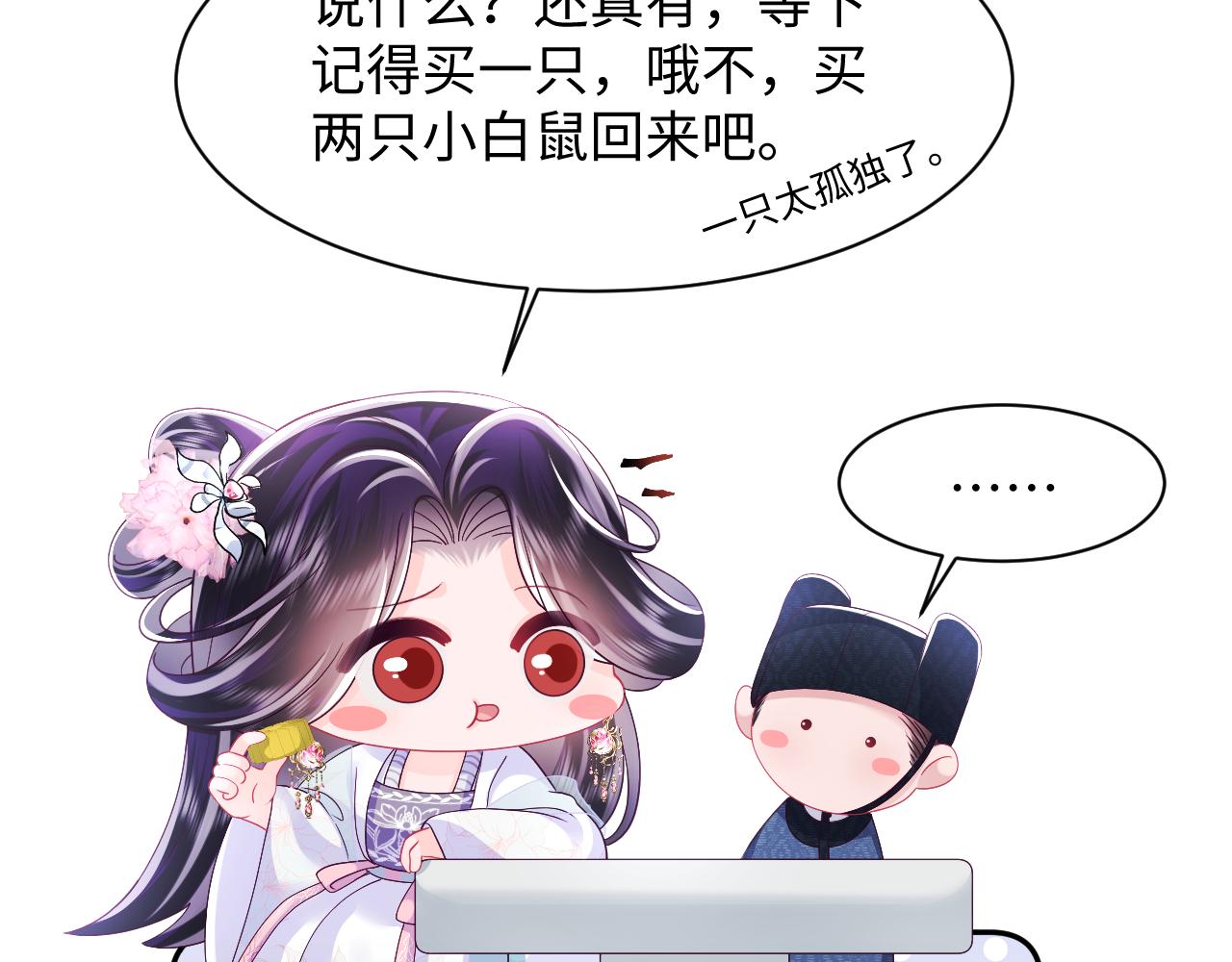 第52话 越发粘人的国师21