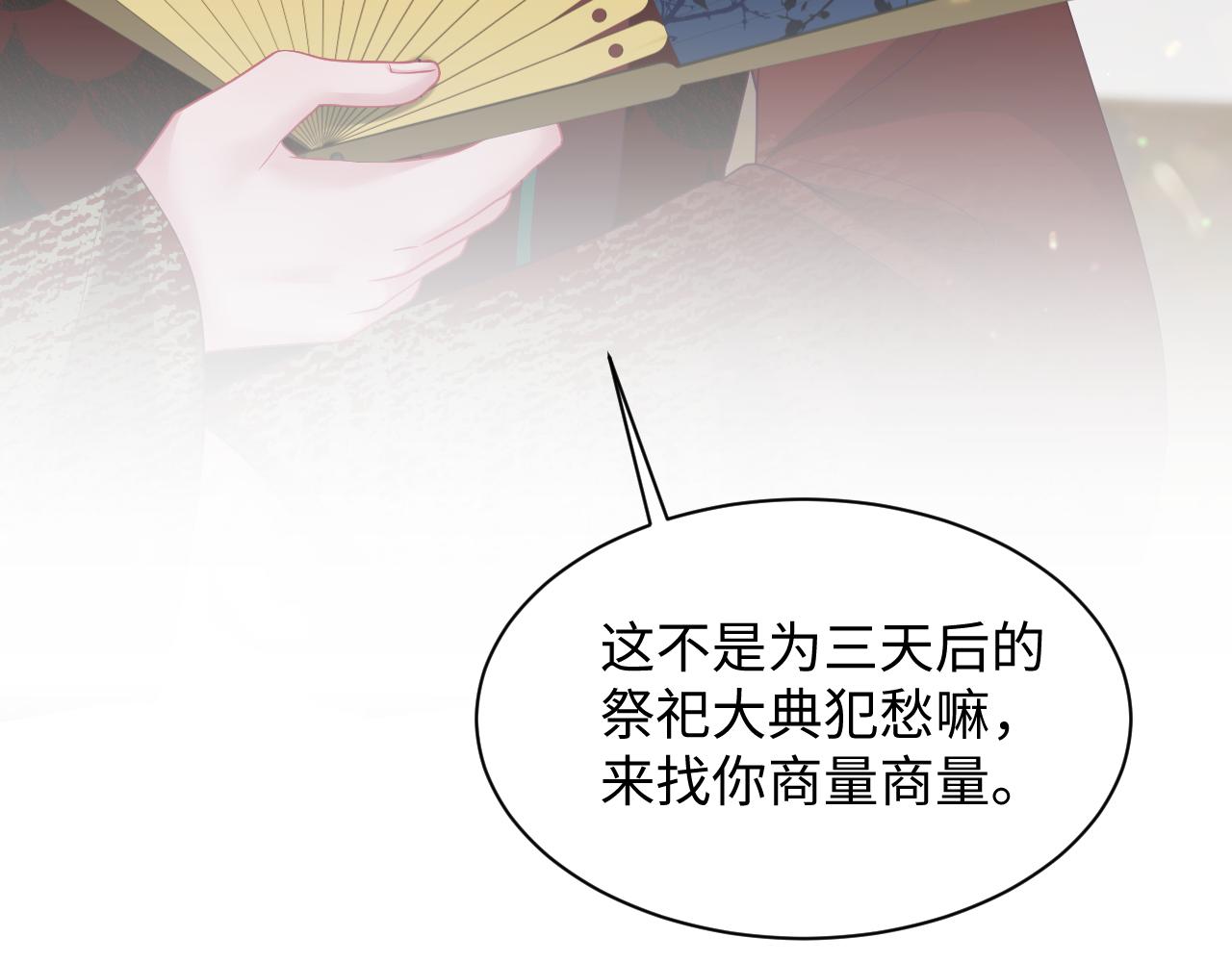 第28话 宫内谣言41