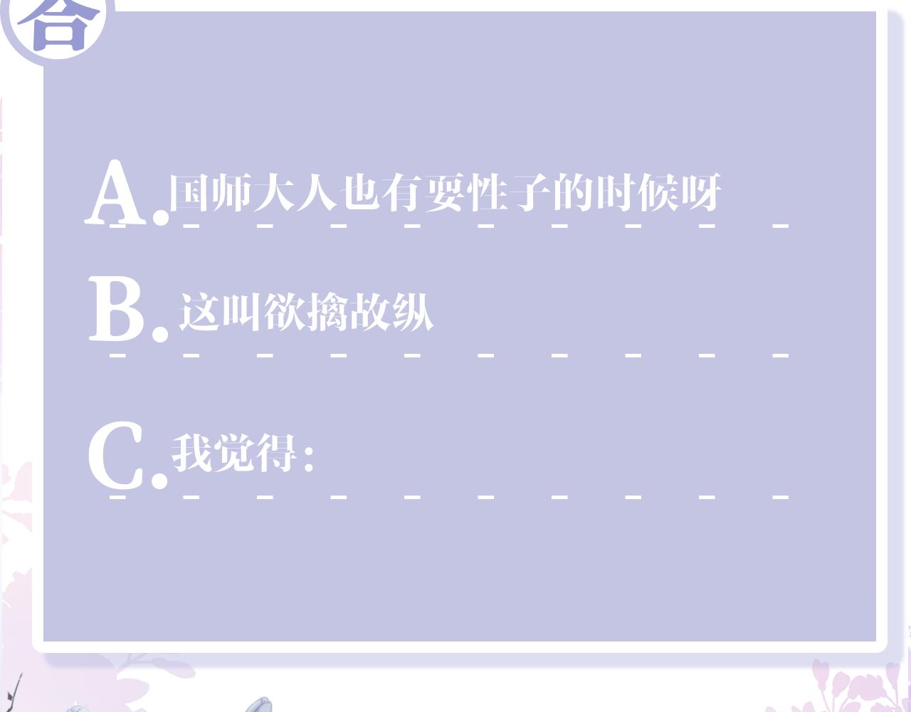 第41话 和国师大人闹别扭91