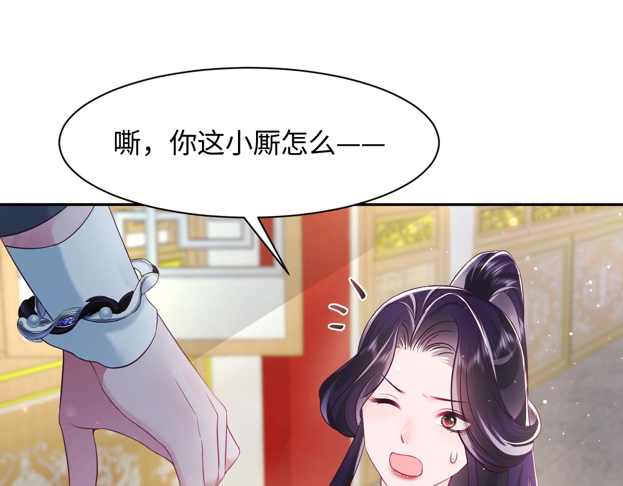 第10话 国师大人被吃豆腐？63