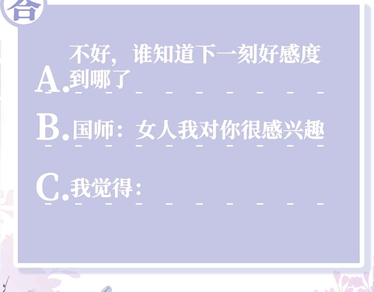 第16话 阴晴不定的国师大人121