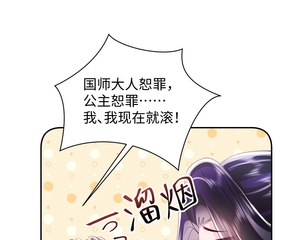 第52话 越发粘人的国师107
